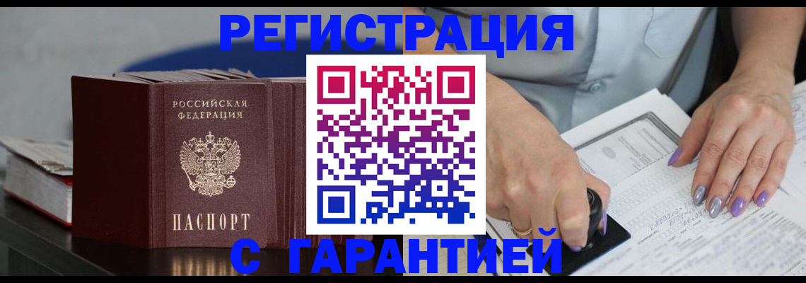 прописка от собственника в Хотьково